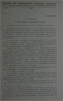 D-произведение и композиция игр Ним
