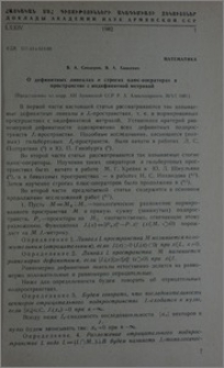 О дефинитных линеалах и строгих плюс-операторах в пространстве с индефинитной метрикой