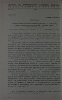 К напряженному состоянию деформирующегося по степенному закону бесконечного пространства с разрезом в виде полосы или полуплоскости