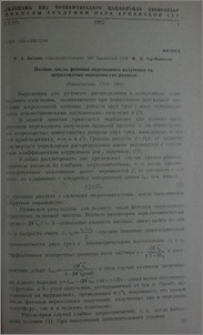 Полное чисо фотонов переходного излучения на шероховатных поверхностях раздела