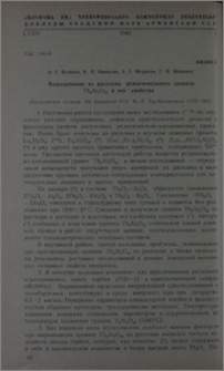 Выращивание из расплава редкоземельного граната Tb3AI5O12 и его свойства