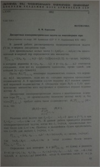 Дискретная изопериметрическая задача на многомерном торе