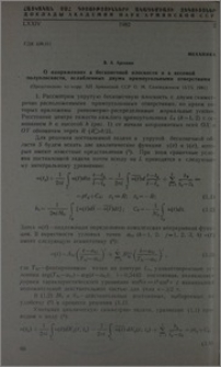 О напряжениях в бесконечной плоскости и в весомой полуплоскости, ослабленных двумя прямоугольными отверстиями