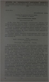 Синтез алкилбензиловых эфиров
