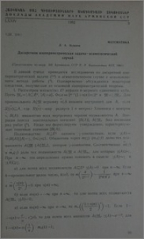 Дискретная изопериметрическая задача-асимптотический случай