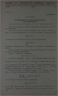 Об обобщенном D-свойстве функциональных последовательностей