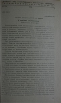 К проблеме сейсмопрогноза