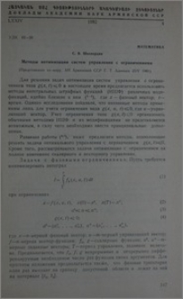 Методы оптимизации систем управления с ограничениями