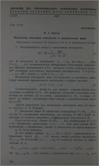 Вычисление некоторых интегралов от рациональных форм