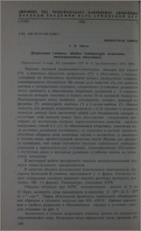 Деградация глюкозы вблизи температуры правления, инициированная облучением