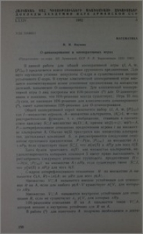 O-доминирование в кооперативных играх