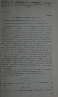 Критерий неоднородности одномерных статистических систем