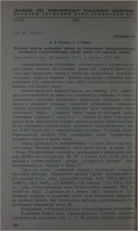 Влияние работы натриевого насоса на спонтанную биоэлектрическую активность гладкомышечных клеток taenia coii морской свинки