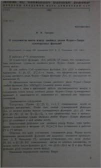 О сходимости почти всюду двойных рядов Фурье-Хаара суммируемых функций