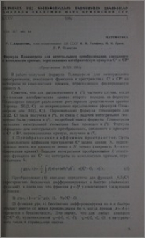 Формула Планшереля для интегрального преобразования, связанного с комплексом прямых, пересекающих алгебраическую кривую в С3 и СР3