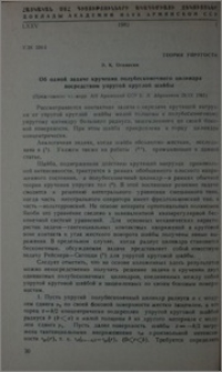 Об одной задаче кручения полубесконечного цилиндра посредством упругой круглой шайбы