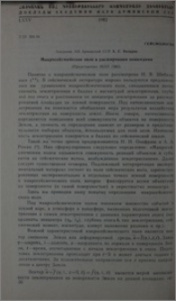 Макросейсмическое поле в расширенном понимании