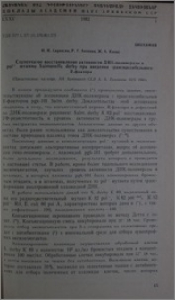 Ступенчатое восстановление активности ДНК-полимеразы в pol-штамме Salmonella derby при введении трансмиссибельного R-фактора