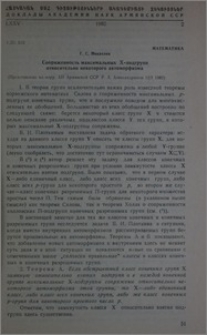 Сопряженность максимальных X-подгрупп относительно некоторого автоморфизма