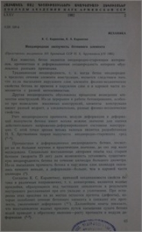 Неоднородная ползучесть бетонного элемента