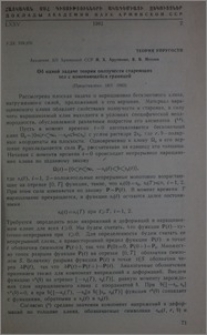 Об одной задаче теории ползучести стареющих тел с изменяющейся границей