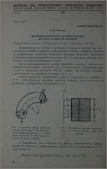 Нелинейная ползучесть составного сектора кругового кольца при кручении