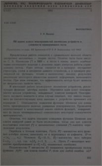 Об одном классе неисправностей логичесих устройств и сложности проверяющего теста