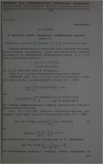 О наилучшей оценке тейлоровских коэфицентов функций класса Aα
