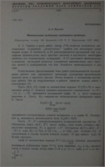 Минимальные нумерации двумерного цилиндра
