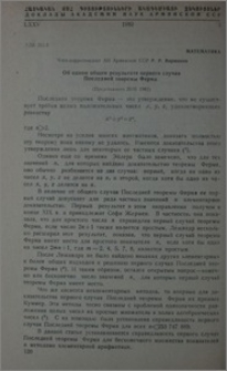 Об одном общем результате первого случая Последней теоремы Ферма