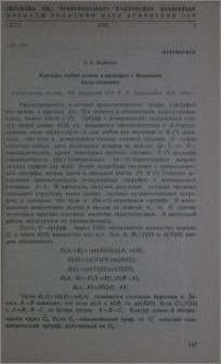 Контуры любой длины в орграфах с большими полустепенями