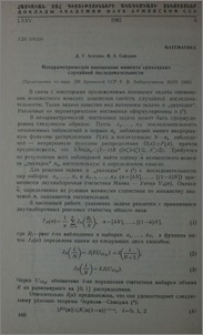 Непараметрическое оценивание момента «разладки» случайной последовательности
