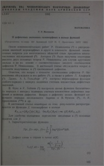 О дефектных значениях голоморфных в кольце функций
