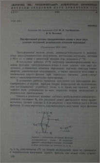 Двухфотонный распад трехуровневого атома в поле двух сильных излучений, резонансных атомным переходам