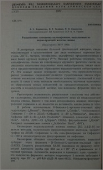 Расщепление глюкагона калликреином, выделенным из поджелудочной железы свиньи