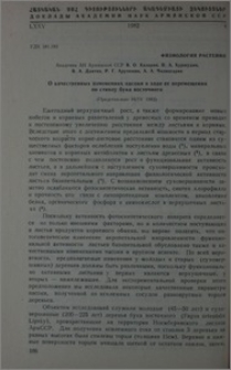О качественных изменениях пасоки в ходе ее перемещения по стволу бука восточного