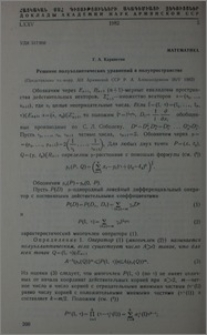 Решение полуэлиптических уравнений в полупространстве