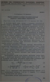 Энергия основного состояния электронно-дырочной жидкости в многослойных сверхрешетках