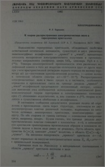 К теории распространения электромагнитных волн в гиротропных криссталлах