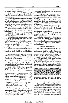 Քաղաքական տեսութիւն