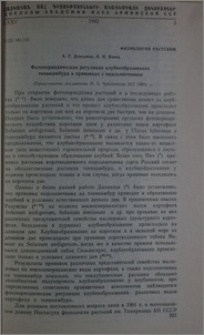 Фотопериодическая регуляция клубнеобразования топинамбура в прививках с подсолничником