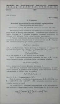 Некоторые результаты о мультипликаторах преобразований Фурье в весовых пространствах Lp