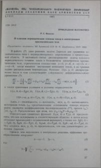 О плоском периодическом течении тепла в анизотропном призматическом теле
