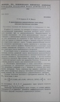 К проектированию равноизгибаемых однослойных идеально-пластических пластинок