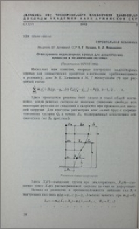 О построении индикаторных кривых для динамических процессов в механических системах