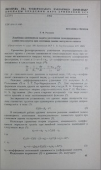 Линейная одномерная задача уплотнения газосодержащего глинистого грунта при степенном законе ползучести скелета
