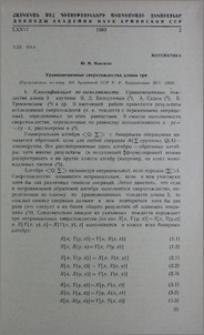 Уравновешенные сверхтождества длины три