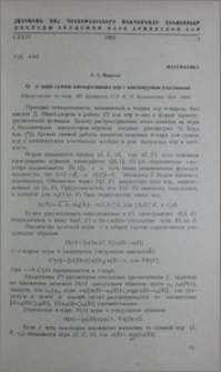 О n-ядре суммы кооперативных игр с континуумом участников