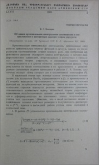Об одном ортогональном интегральном соотношении и его приложении к контрактным задачам теории упругости