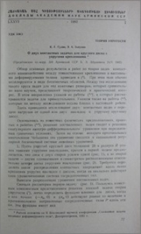О двух контактных задачах для круглого диска с упругими креплениями